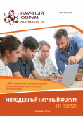 LXII Студенческая международная научно-практическая конференция «Молодежный научный форум»