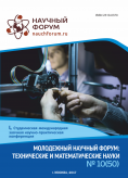 L Студенческая международная научно-практическая конференция «Молодежный научный форум: технические и математические науки»  