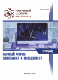 XLIV Международная научно-практическая конференция «Научный форум: экономика и менеджмент»