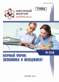 XIV Международная  научно-практическая конференция «Научный форум: экономика и менеджмент»