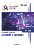 XV Международная  научно-практическая конференция «Научный форум: экономика и менеджмент»