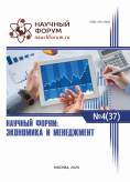 XXXVII Международная научно-практическая конференция «Научный форум: экономика и менеджмент»