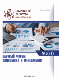 LXXI Международная научно-практическая конференция «Научный форум: экономика и менеджмент»