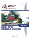 LXXXII Международная научно-практическая конференция «Научный форум: экономика и менеджмент»