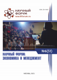 LI Международная научно-практическая конференция «Научный форум: экономика и менеджмент»