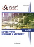LXXII Международная научно-практическая конференция «Научный форум: экономика и менеджмент»