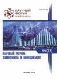 LXXXIII Международная научно-практическая конференция «Научный форум: экономика и менеджмент»