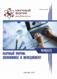 LXIII Международная научно-практическая конференция «Научный форум: экономика и менеджмент»