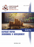 LXXV Международная научно-практическая конференция «Научный форум: экономика и менеджмент»
