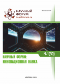 XXX Международная научно-практическая конференция «Научный форум: инновационная наука»