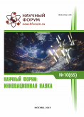 LXV Международная научно-практическая конференция «Научный форум: инновационная наука»