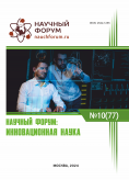 LXXVII Международная научно-практическая конференция «Научный форум: инновационная наука»