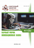 LXVI Международная научно-практическая конференция «Научный форум: инновационная наука»