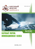 XX Международная научно-практическая конференция «Научный форум: инновационная наука»