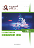 LVII Международная научно-практическая конференция «Научный форум: инновационная наука»