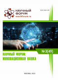 XLIX Международная научно-практическая конференция «Научный форум: инновационная наука»