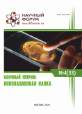 XXXIII Международная научно-практическая конференция «Научный форум: инновационная наука»