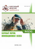 XXXIV Международная научно-практическая конференция «Научный форум: инновационная наука»