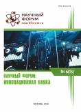 XV Международная научно-практическая конференция «Научный форум: инновационная наука»