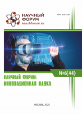 XLIV Международная научно-практическая конференция «Научный форум: инновационная наука»