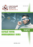 LII Международная научно-практическая конференция «Научный форум: инновационная наука»