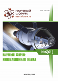 LXI Международная научно-практическая конференция «Научный форум: инновационная наука»