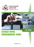 XVI Международная научно-практическая конференция «Научный форум: инновационная наука»