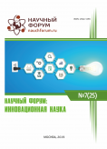 XXV Международная научно-практическая конференция «Научный форум: инновационная наука»