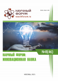 XLVI Международная научно-практическая конференция «Научный форум: инновационная наука»