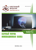 LXXV Международная научно-практическая конференция «Научный форум: инновационная наука»