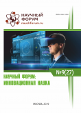 XXVII Международная научно-практическая конференция «Научный форум: инновационная наука»