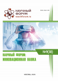 XXXVIII Международная научно-практическая конференция «Научный форум: инновационная наука»