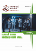 LXIV Международная научно-практическая конференция «Научный форум: инновационная наука»