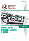 XVII Международная научно-практическая конференция «Научный форум: медицина, биология и химия»