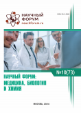 LXXIII Международная научно-практическая конференция «Научный форум: медицина, биология и химия»