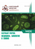 XXVI Международная научно-практическая конференция «Научный форум: медицина, биология и химия»