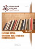 XXII Международная научно-практическая конференция «Научный форум: филология, искусствоведение и культурология»