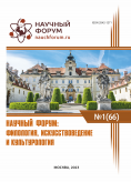 LXVI Международная научно-практическая конференция «Научный форум: филология, искусствоведение и культурология»