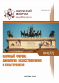 LXXVII Международная научно-практическая конференция «Научный форум: филология, искусствоведение и культурология»