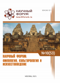 LIII Международная научно-практическая конференция «Научный форум: филология, искусствоведение и культурология»