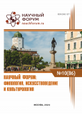 LXXXVI Международная научно-практическая конференция «Научный форум: филология, искусствоведение и культурология»