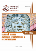 LXV Международная научно-практическая конференция «Научный форум: филология, искусствоведение и культурология»