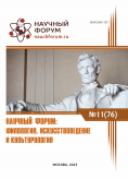 LXXVI Международная научно-практическая конференция «Научный форум: филология, искусствоведение и культурология»