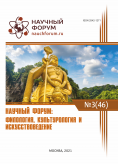 XLVI Международная научно-практическая конференция «Научный форум: филология, искусствоведение и культурология»