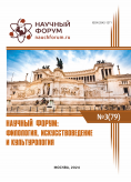 LXXIX Международная научно-практическая конференция «Научный форум: филология, искусствоведение и культурология»