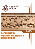 XXV Международная научно-практическая конференция «Научный форум: филология, искусствоведение и культурология»