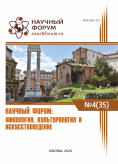 XXXV Международная научно-практическая конференция «Научный форум: филология, искусствоведение и культурология»