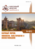 XV Международная научно-практическая конференция «Научный форум: филология, искусствоведение и культурология»