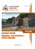 XLVIII Международная научно-практическая конференция «Научный форум: филология, искусствоведение и культурология»