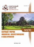 LXX Международная научно-практическая конференция «Научный форум: филология, искусствоведение и культурология»